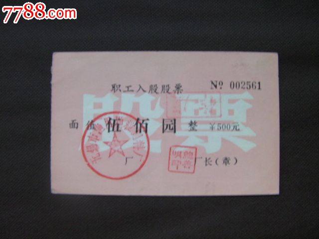 无锡市渔用颗粒饲料厂股票_股票\/集资券_金陵