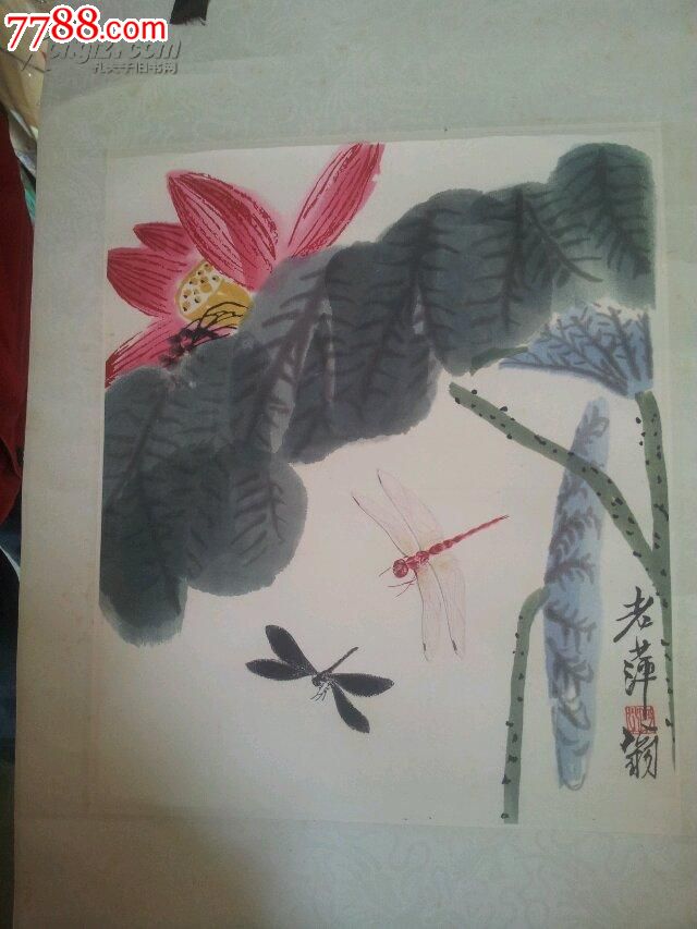 七十年代左右,原装裱,木版水印精品齐白石作品选《荷花蜻蜓》_价格