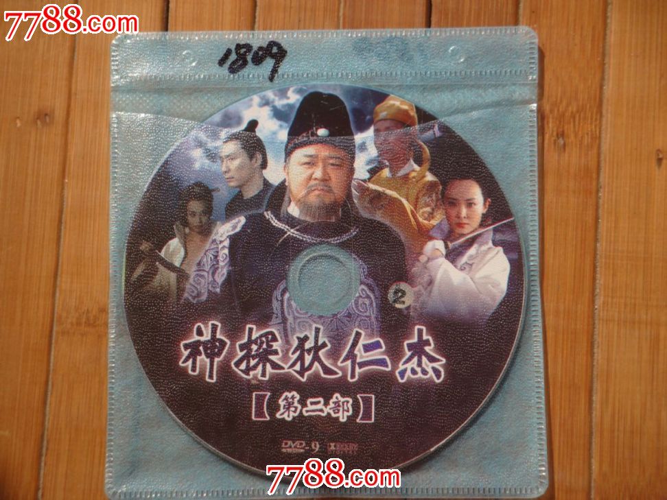 神探狄仁杰(第二部)(三碟)