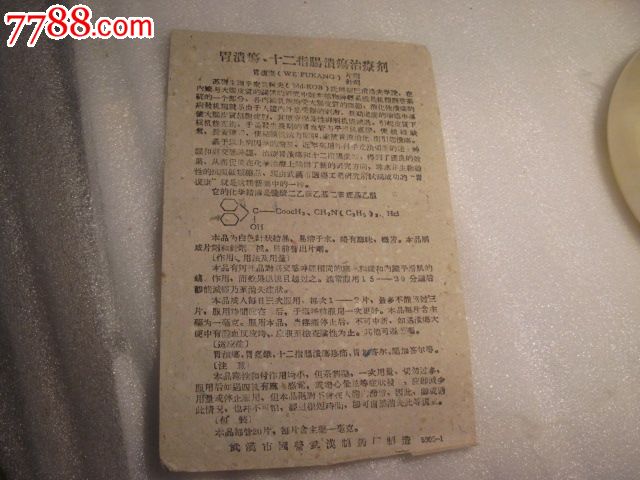 胃溃疡.十二肠溃疡治疗剂_药标_纸醉金迷缘藏