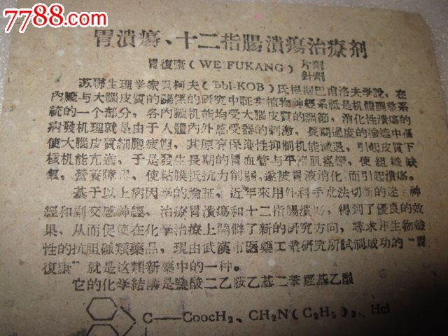 胃溃疡.十二肠溃疡治疗剂-价格:20元-se22010