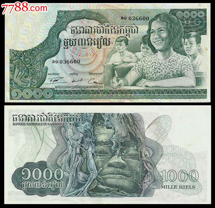 柬埔寨纸币-se22011769-外国钱币-零售-7788收藏