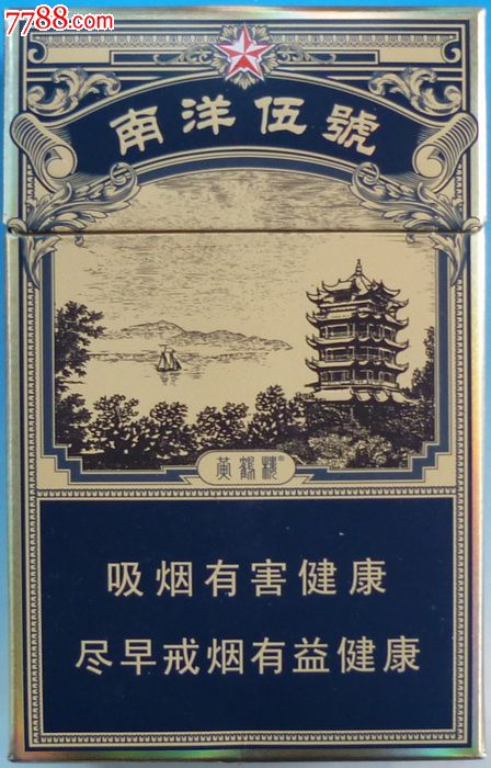 黄鹤楼—南洋5号(12版)
