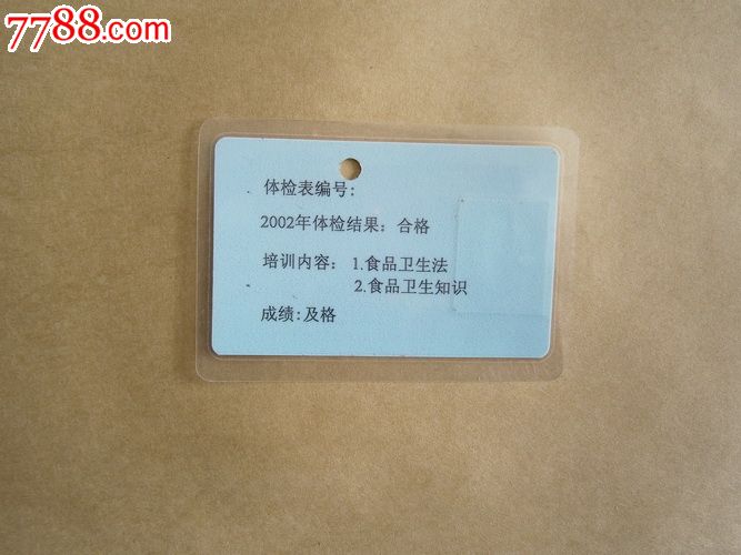 健康证