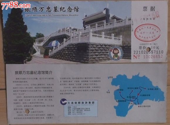 门票:辽宁省旅顺万忠墓纪念馆