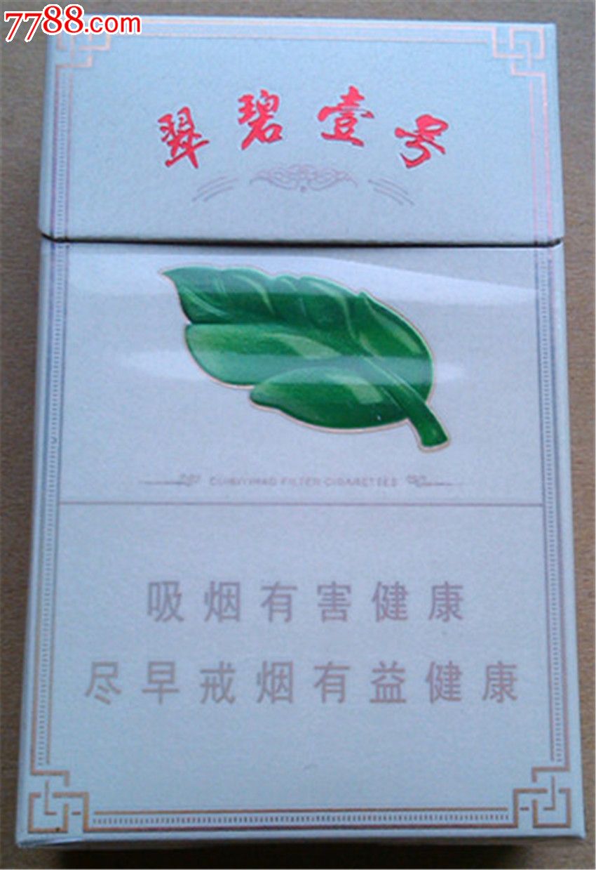翠碧一号_价格10元_第1张_7788收藏