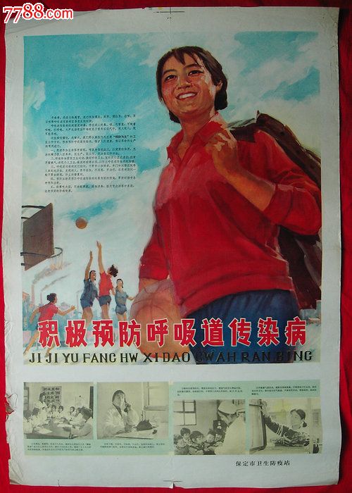 70-80年代卫生宣传画-积极预防呼吸道传染病