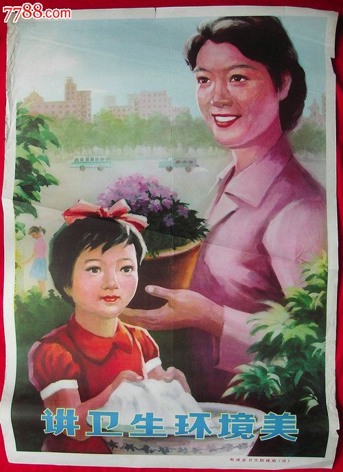 70-80年代卫生宣传画---讲卫生环境美