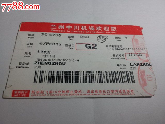 兰州中川机场飞机票---兰州至郑州_飞机\/航空票