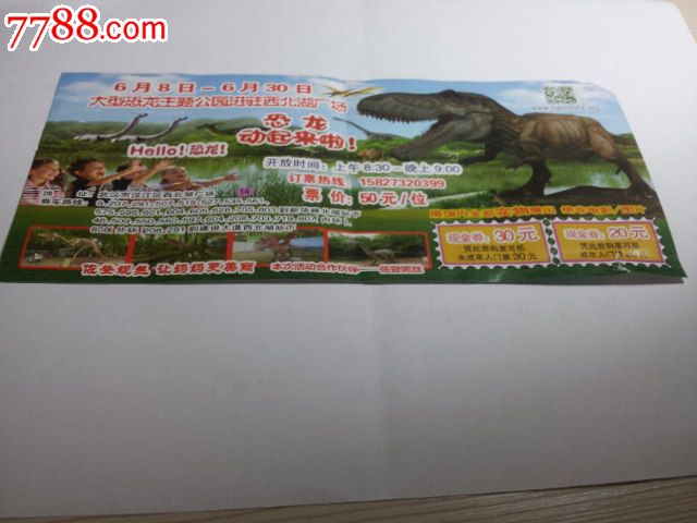 恐龙主题公园门票-价格:.5元-se22036414-旅游