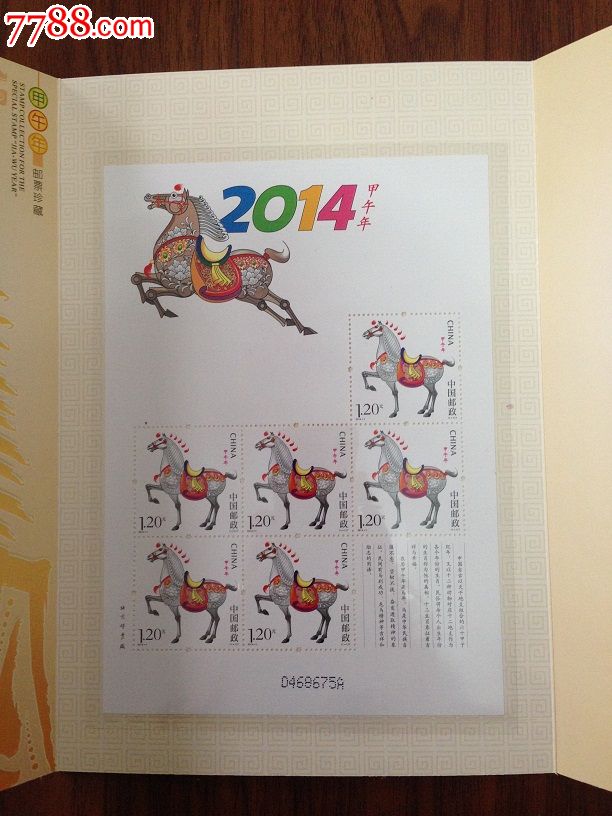 【邮局正品】2014-1三轮生肖马邮票《龙马精