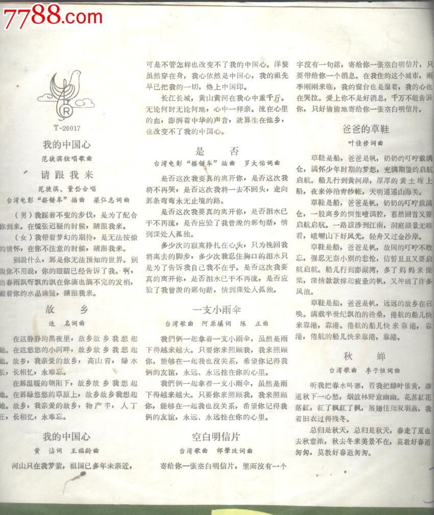(大薄膜唱片)我的中国心
