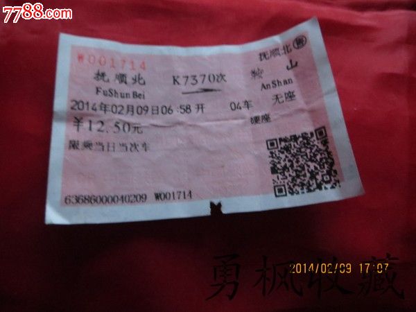 K7370抚顺北---鞍山火车票-价格:2元-se22050