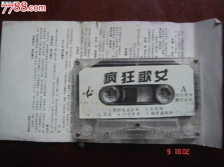 毛阿敏主演主唱【疯狂歌女】_磁带\/卡带_兰雅