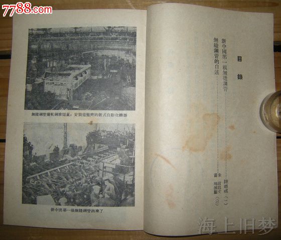 新中国第一根无缝钢管-价格:14.9元-se220539