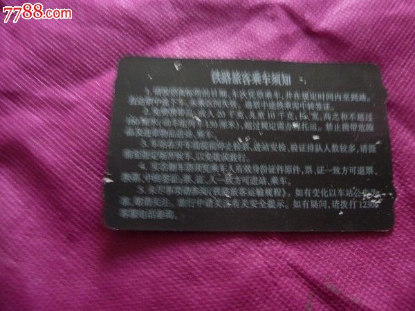 青岛北-k1054次-吉林,火车票,普通火车票,九十