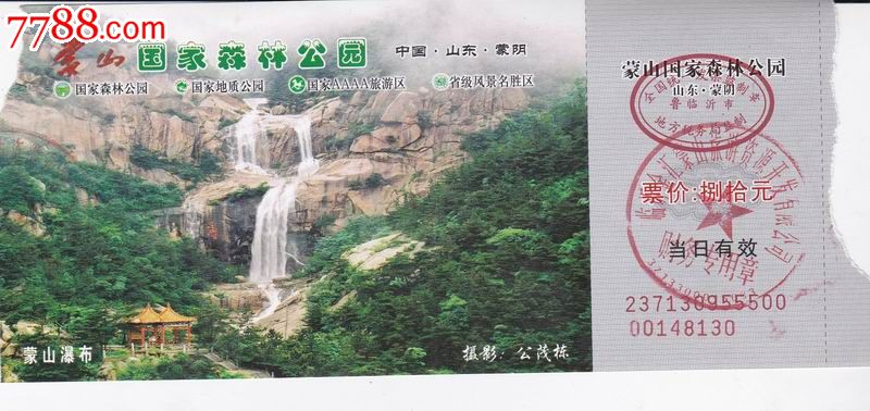 蒙山国家森林公园-价格:1元-se22063966-旅游景点门票