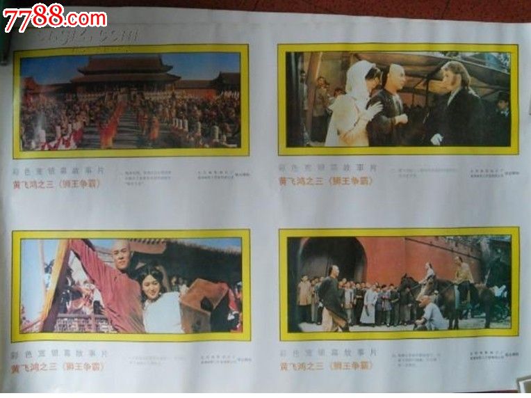 电影海报黄飞鸿之三狮王争霸_电影海报_海鱼