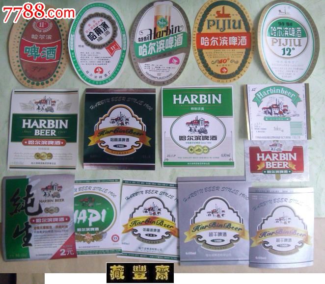啤酒标【哈尔滨啤酒】13种不同