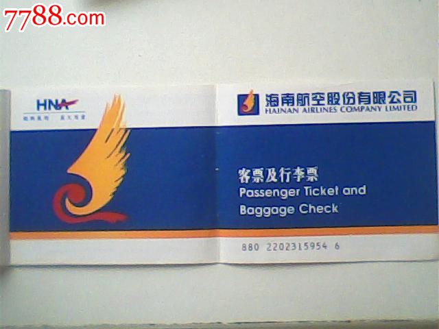 旧机票,海南航空,01年6月海口--武汉--海口,-价格