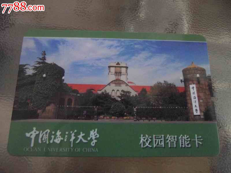 中国海洋大学.记名卡-价格:5元-se22082071-校园卡