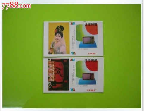 火花德律风根北京电视机厂2枚_火花\/火柴盒_楠