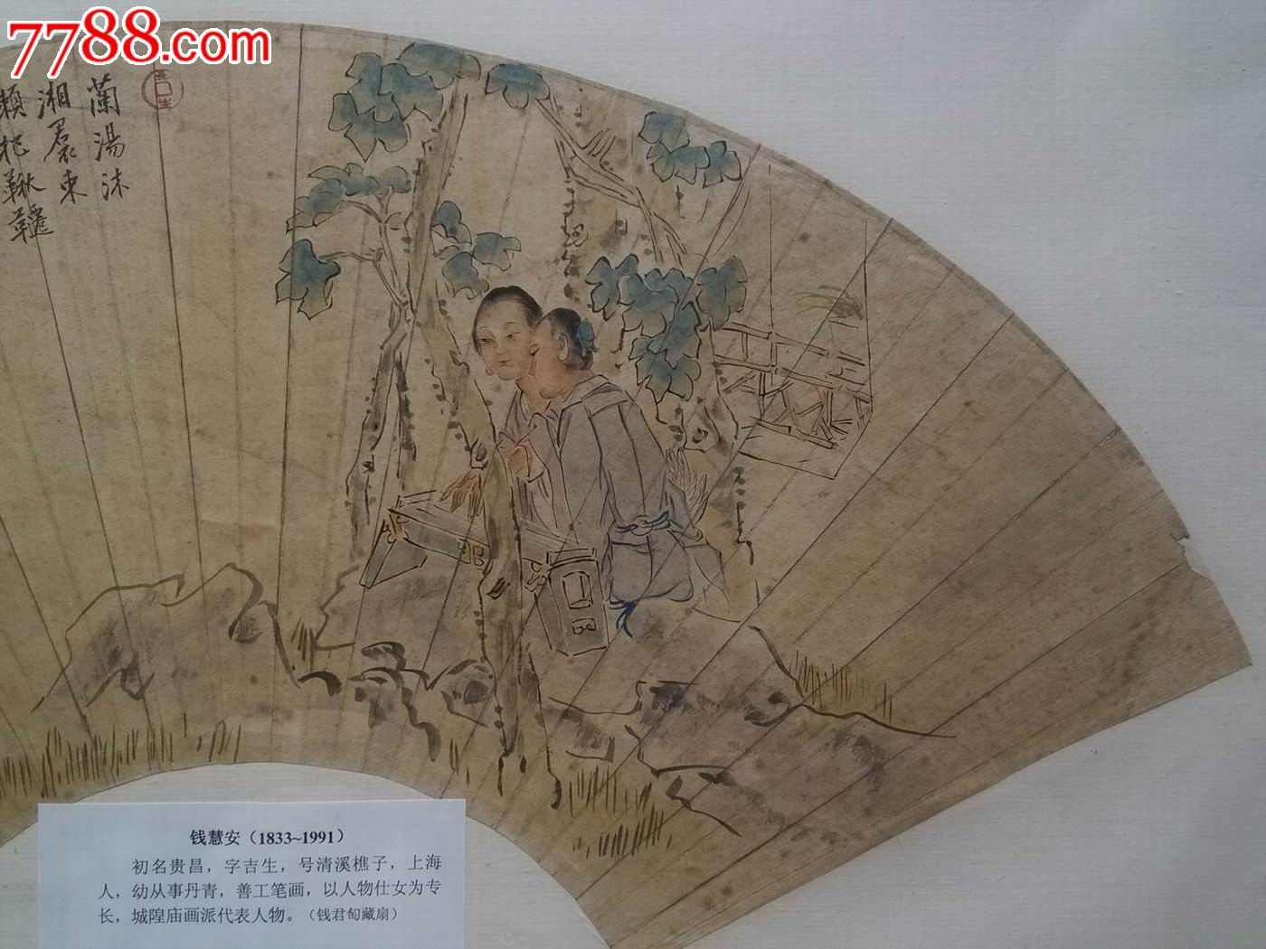 清代名家钱慧安扇面(已经专家鉴定,人物国画原作,仕女画原画,工笔淡