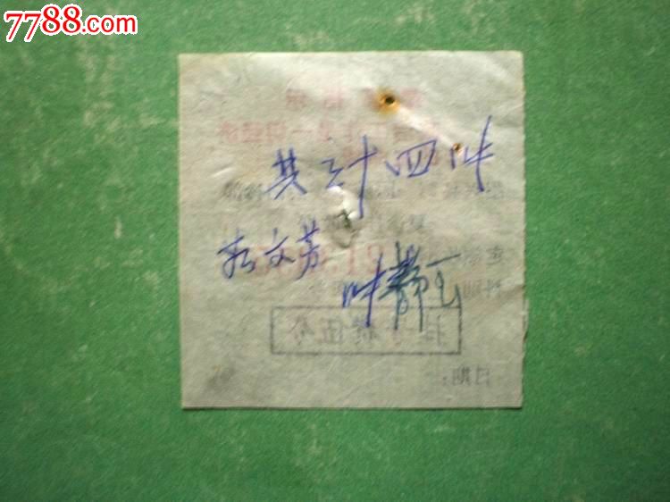 【语录】绍兴县第一医院革委会门诊部复诊挂号