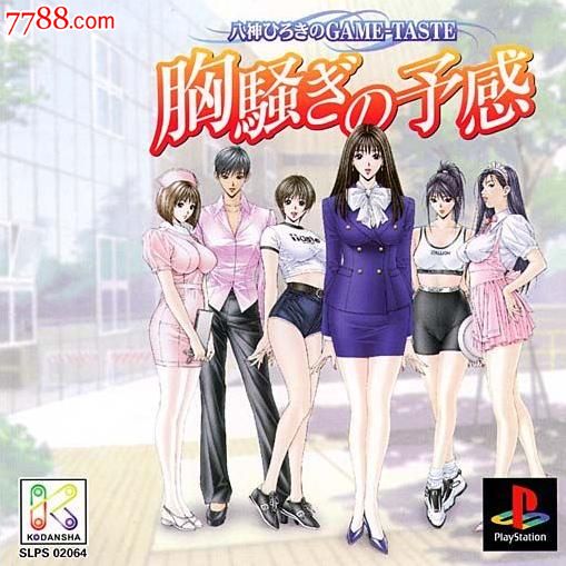 心跳的预感[日版]PS1游戏,PSP\/游戏机,电视游
