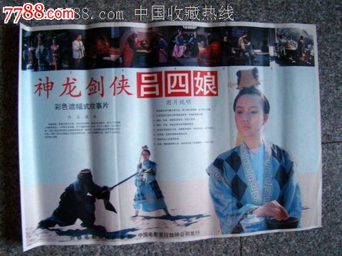 神龙剑侠吕四娘(3张一套)-价格:15元-se22100