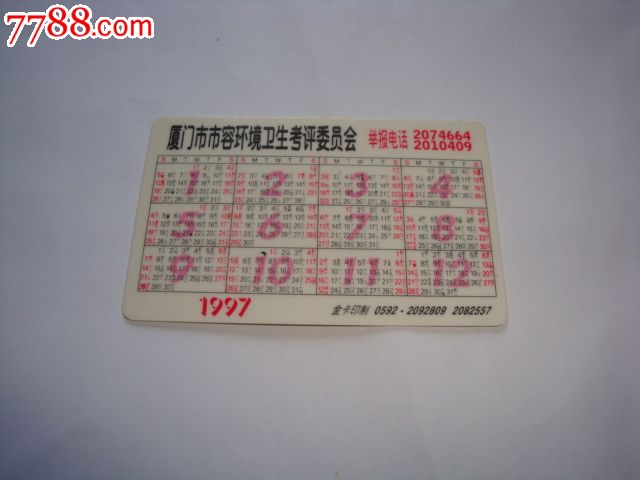 1997年年历卡图片