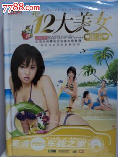 <em>十二大美女酒廊情歌</em>-价格:50元-se22106839-V
