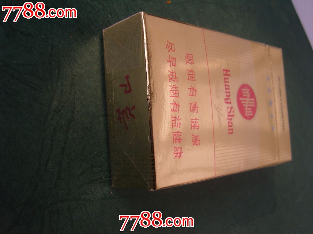 黄山-金皖烟(焦11)_价格.5元_第3张_中国收藏热线