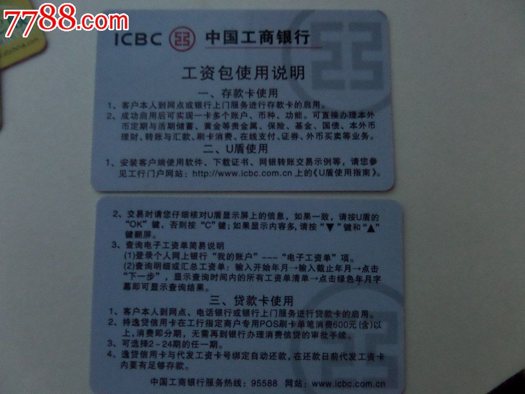工行工资包说明卡-缴费\/查询卡--se22111331-