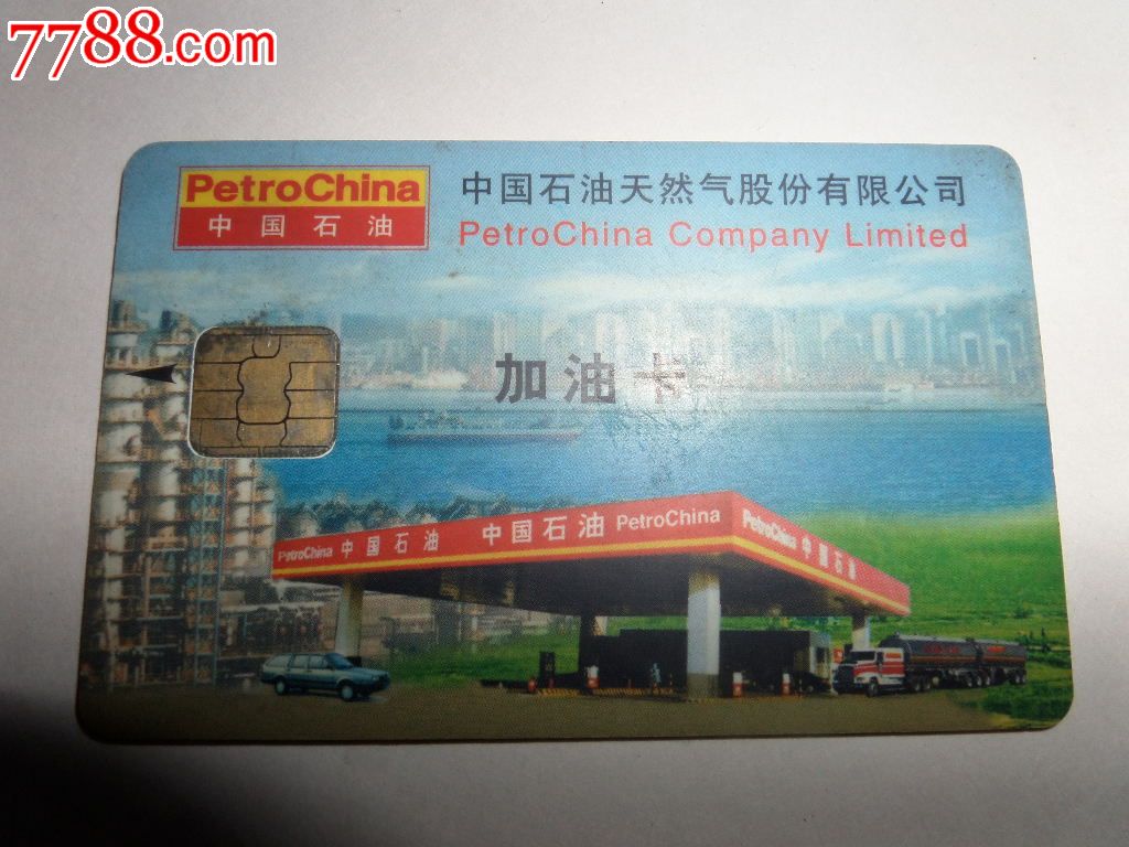 中国石油加油卡-缴费\/查询卡--se22111433-