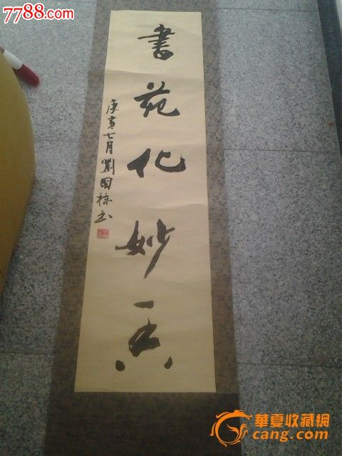 国际书法协会员刘国栋字画13