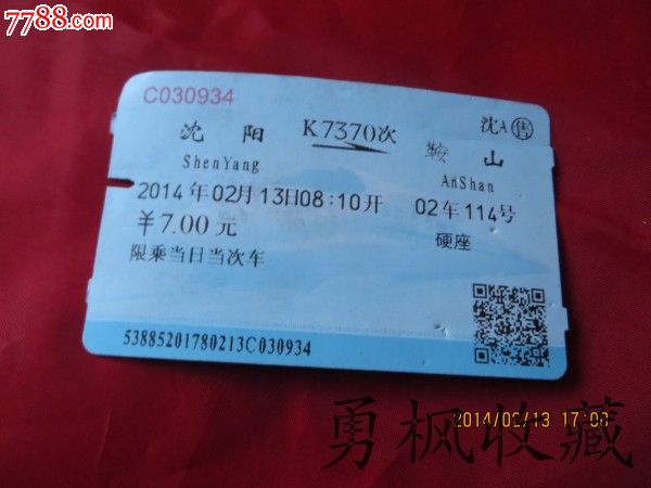 K7370沈阳--鞍山火车票-价格:2元-se22112838