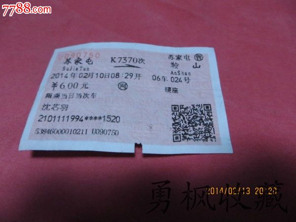 K7370苏家屯--鞍山车票-价格:1元-se22116867