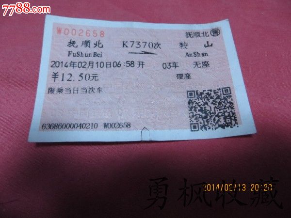 K7370抚顺---鞍山车票-价格:2元-se22116869-