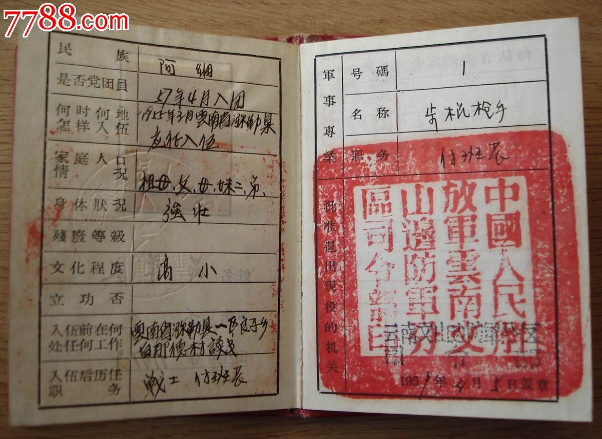 兵役证