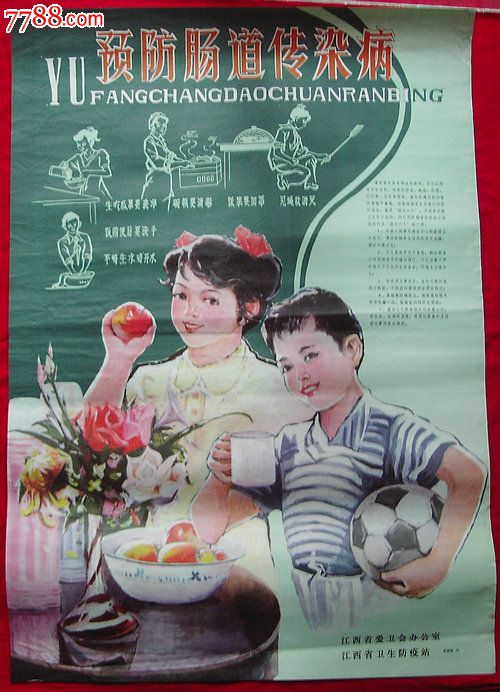 70-80年代卫生宣传画---预防肠道传染病