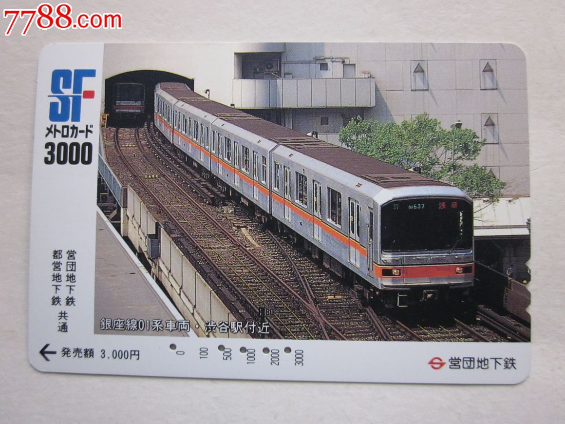 日本地铁卡-----列车一张