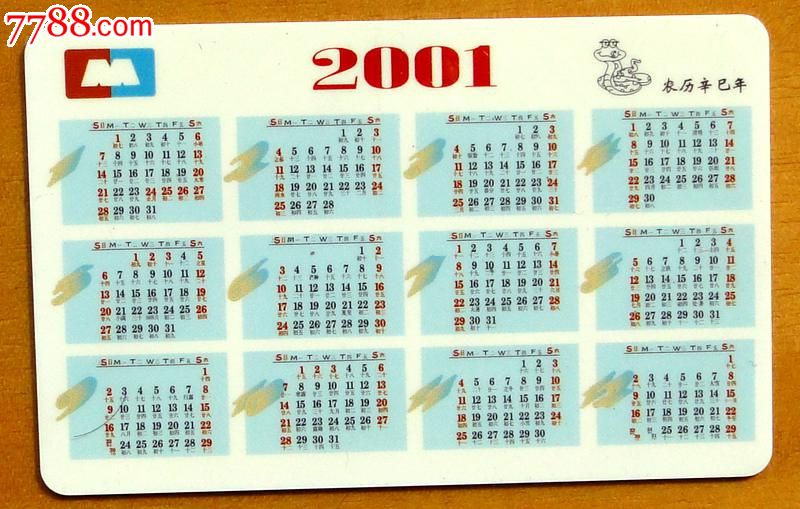 中国工行牡丹卡2001年历卡(牡丹花)