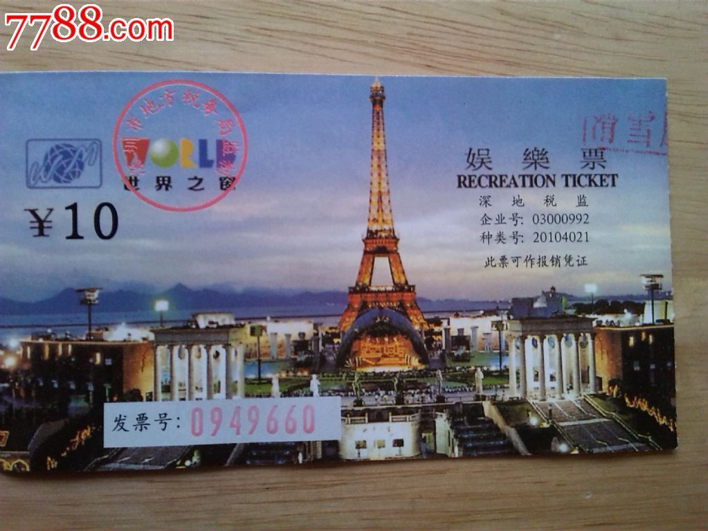 中国深圳世界之窗门票-价格:1元-se22141930-