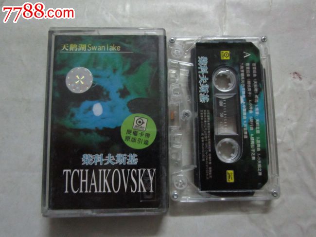 柴可夫斯基【胡桃夹子组曲.天鹅湖选曲】_磁带