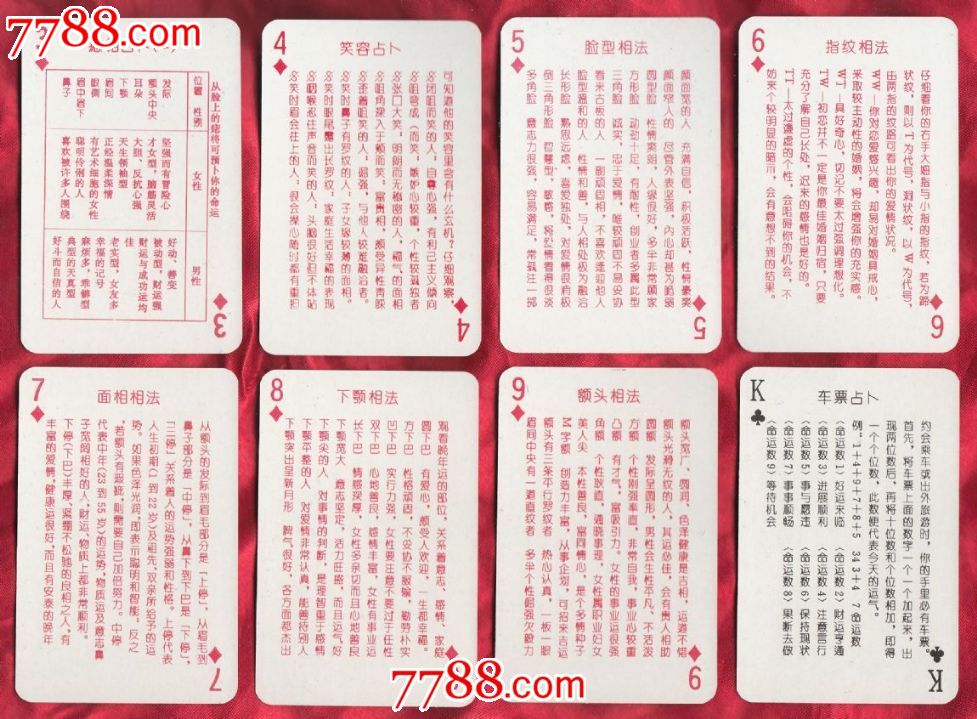 ◆扑克命运-吉普赛(红盒)中早期苏州东吴产品N