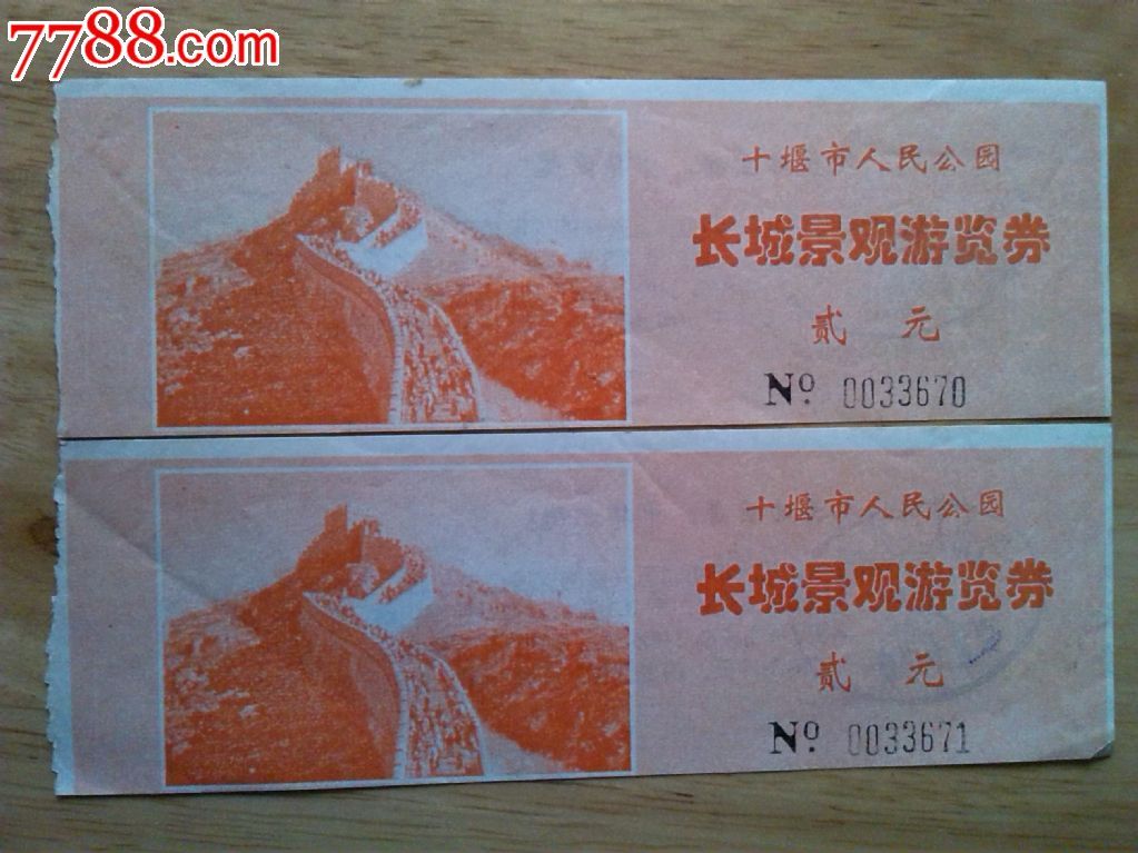 十堰市人民公园门票_价格3元【高歌一曲遇知音】_第1张_中国收藏热线