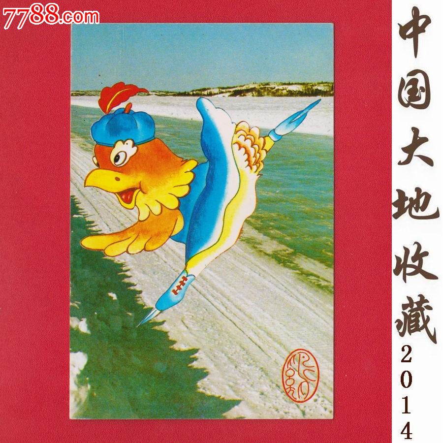《05》内蒙古美术邮政明信片内蒙古美10《动物的旋律鸡》美术邮政明信片,单张1枚,1988年发行;海拉尔.通辽.赤峰邮票公司联合发行。片背面右下角文字处有道软折,品相如图片;实物扫描图片,品相在9品左右;请看清楚图片再拍