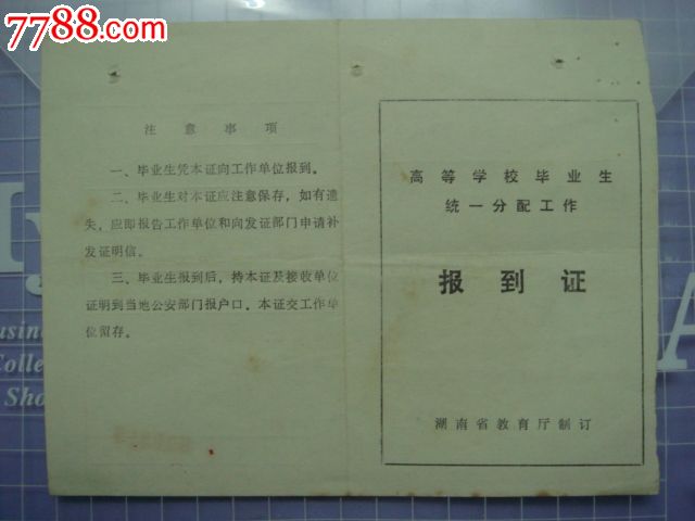 11年毕业,报到证还在自己手里,这个有用么?现