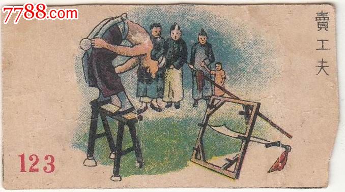 【民国时期-大东烟草公司老烟画】卖功夫-价格
